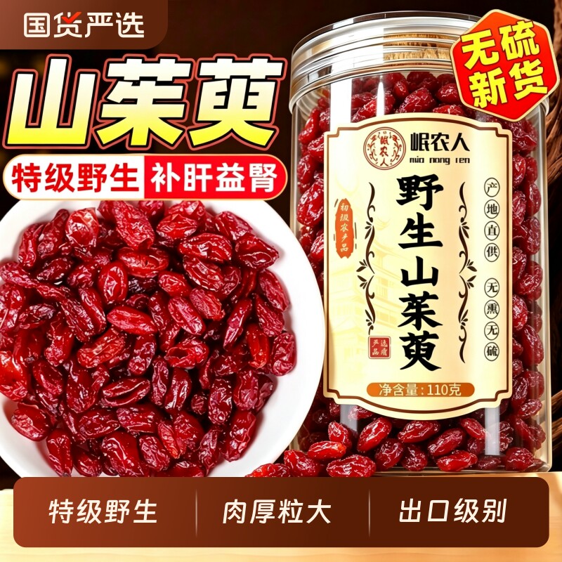 9A特级山茱萸正品当归功效图片