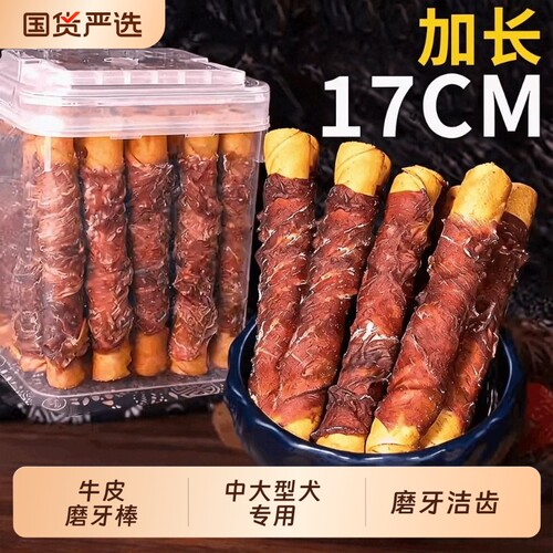 宠物狗狗磨牙棒鸭肉缠牛皮棒中大型犬金毛边牧狗零食咬胶小型犬