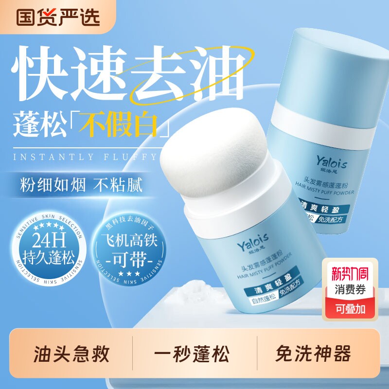 刘海免洗蓬蓬粉蓬松神器去油头发际线干发散粉女士高颅顶控油国货