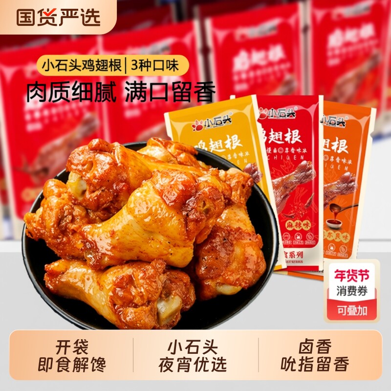 麻辣小鸡腿夜宵零食开袋即食熟食解馋零食吃辣味独立包装零食卤味