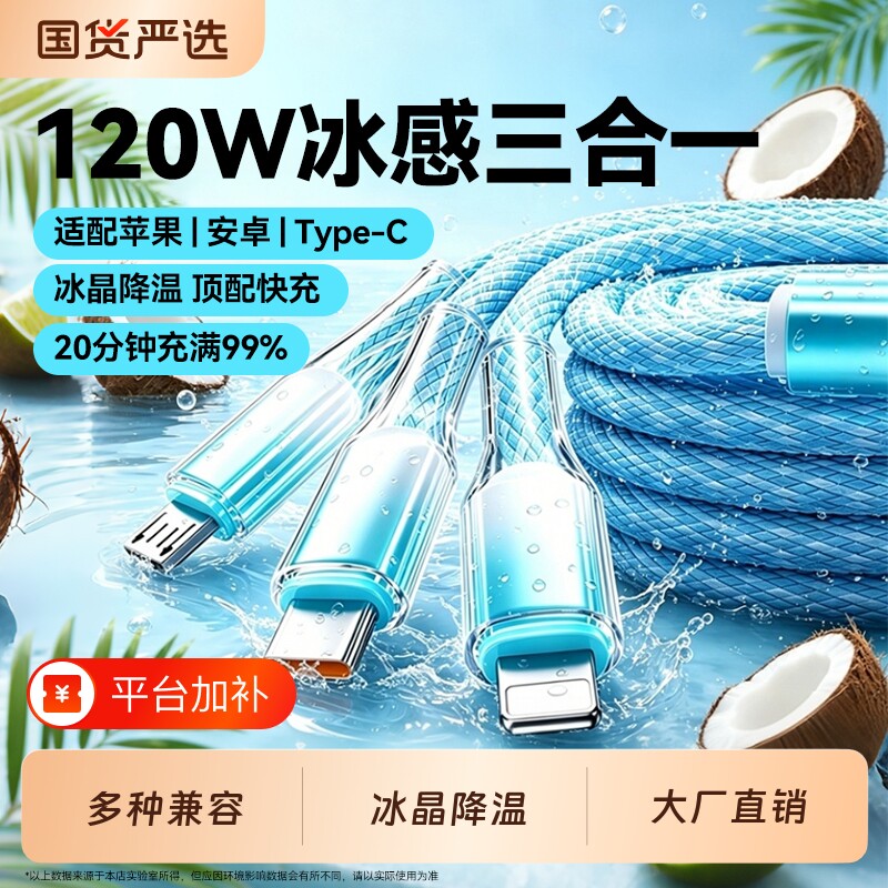 快冲冲120W超级快充数据线三合一适用于华为mate80荣耀充电线苹果安卓typec手机一拖三多头车载多功能三线