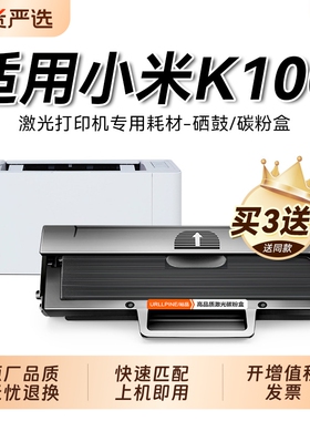 适用小米k100硒鼓MI K100-C激光打印机硒鼓 k100墨盒 k100c粉盒 小米K100-C碳粉盒易加粉打印机晒鼓MI裕品