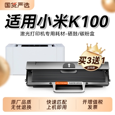 适用小米k100硒鼓MI K100-C激光打印机硒鼓 k100墨盒 k100c粉盒 小米K100-C碳粉盒易加粉打印机晒鼓MI裕品