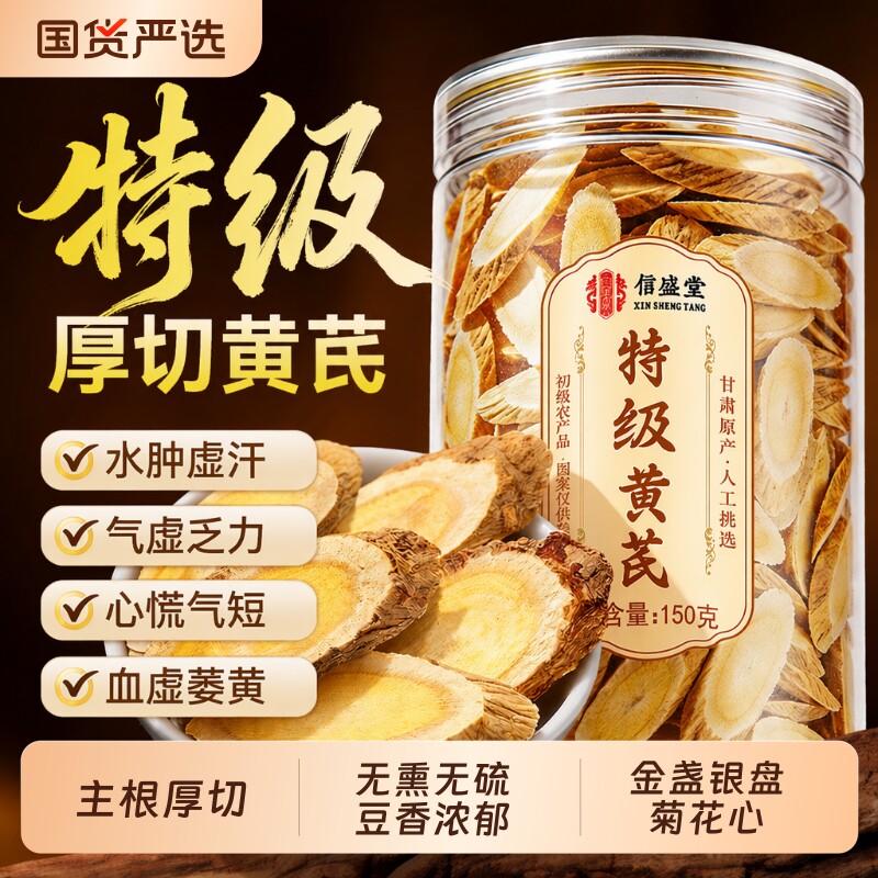 特级黄芪片中药材官方旗舰店正品正宗甘肃岷县补气养血当归