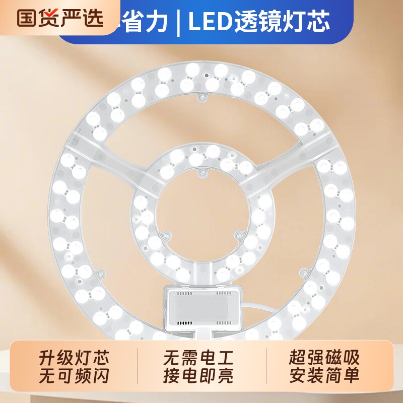 led吸顶灯芯替换磁吸改造灯板灯条灯盘节能灯灯管风扇灯光源模组图片