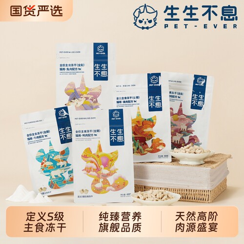 生生不息主食冻干猫主粮400g兔肉