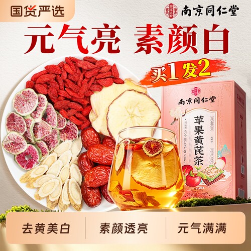 苹果黄芪水麦冬红枣桂圆枸杞茶包补气血女生养血调理不足养生花茶