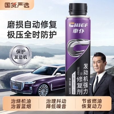 【新品】车仆发动机抗磨保护剂