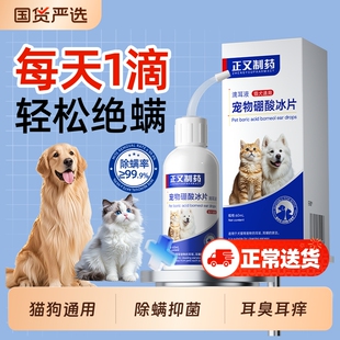 正又制药宠物硼酸冰片洗耳液耳痒抑菌猫狗专用除螨滴耳液清洁耳垢