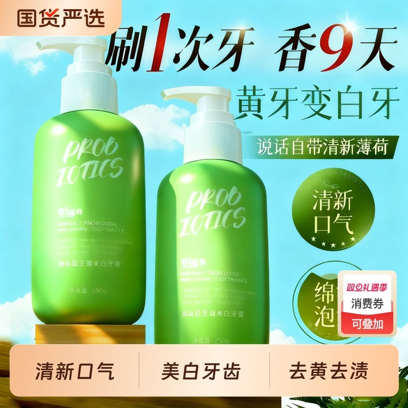 益生菌牙膏去黄清新口臭牙渍小苏打成人速效洗白官方正品男女专用