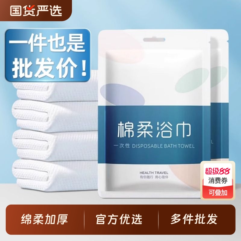 一次性浴巾毛巾加厚加大批发酒店用品旅行单独包装独立便携散装