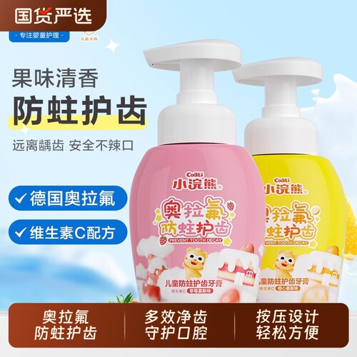 小浣熊牙膏含氟120g儿童牙膏