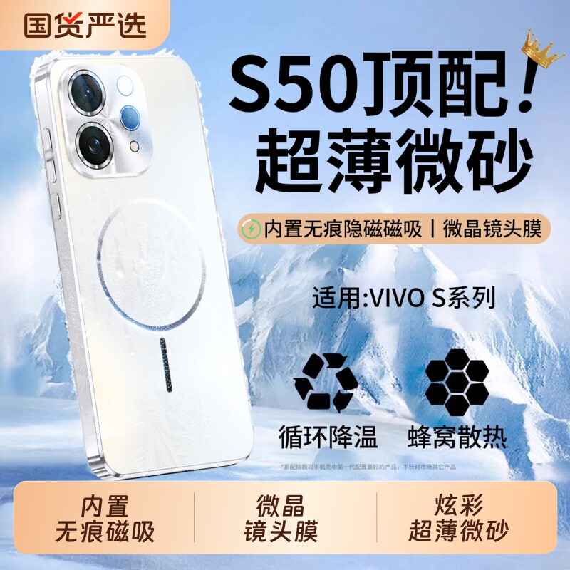 适用VIVOS50手机壳新款vivoS50Promini磁吸自带镜头膜保护套s50镜头全包防摔超薄磨砂抗指纹散热高级感男女外