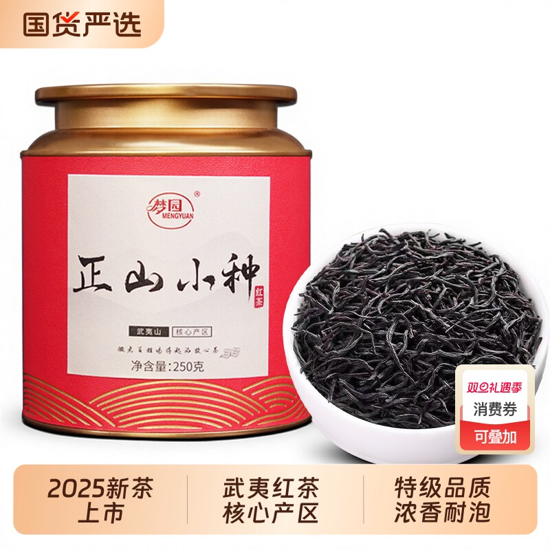正山小种官方旗舰店特级浓香型正宗2025新茶桐木关散茶叶罐装花香