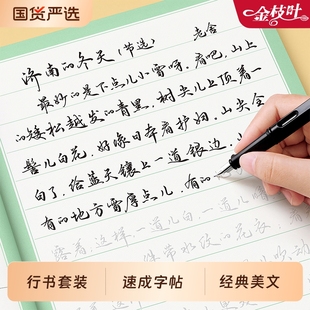 行楷字帖初中生成人练字行书成年速成练字帖连笔字硬笔书法大人静心入门套装 男女生字体漂亮大气使用专用高中钢笔练习本楷书诗词