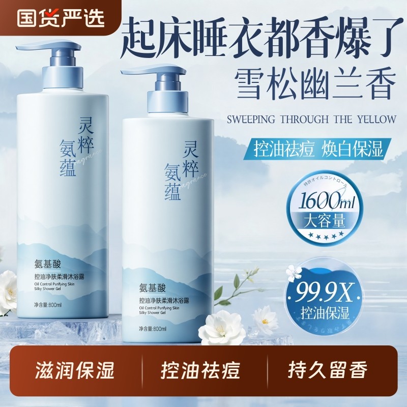 沐浴露持久留香72小时留香保湿滋润除螨控油祛痘乳液男女官方正品