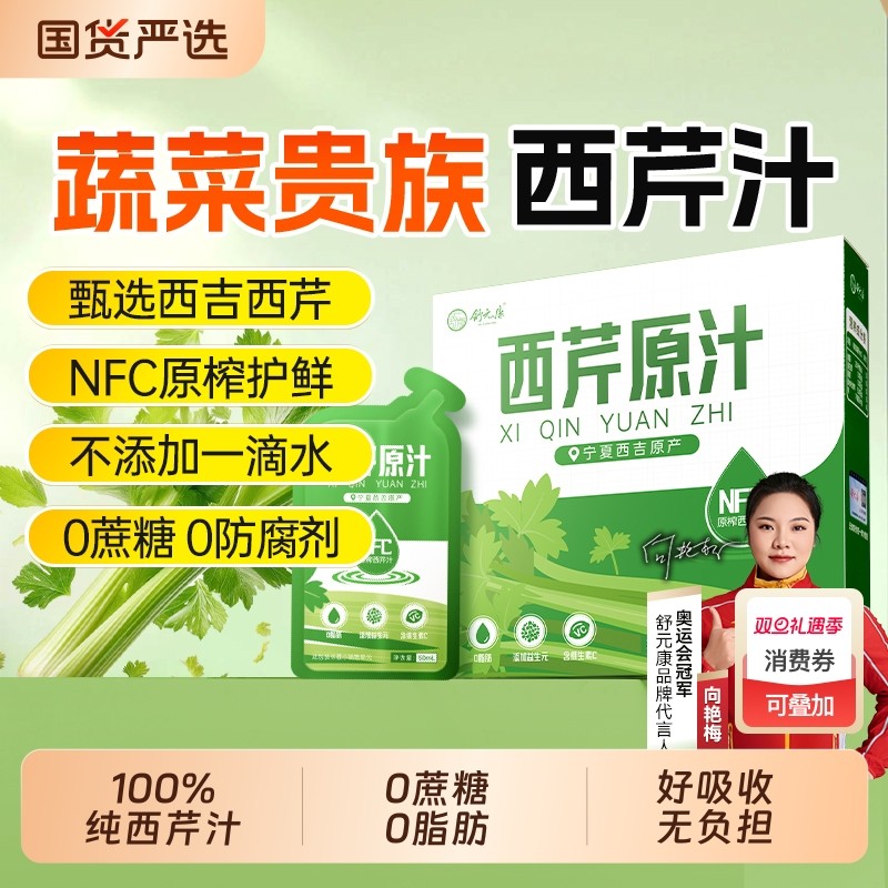 西芹汁原浆抗NFC鲜榨纯芹菜汁果蔬0蔗糖轻断食代餐炎0脂液体沙拉