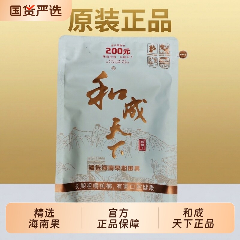 和成天下槟榔高端口味王原厂正品200元尊享门店同款海南特产批发