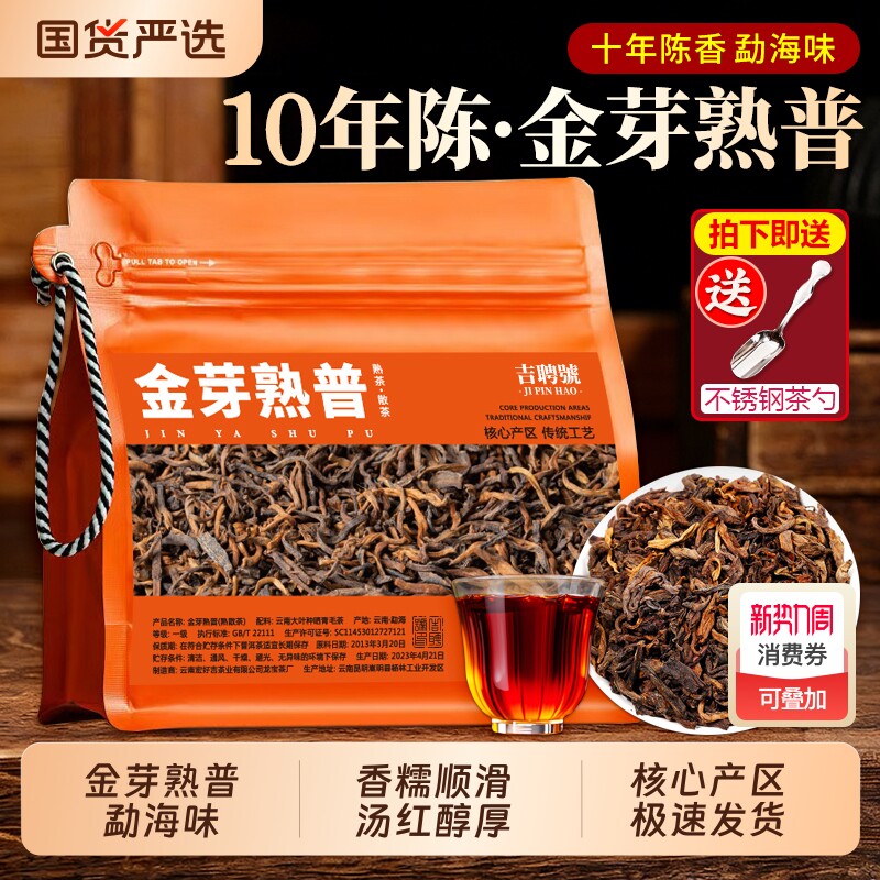 【金芽普洱】云南普洱茶熟茶十年以上古树云南熟普洱茶老熟茶散茶