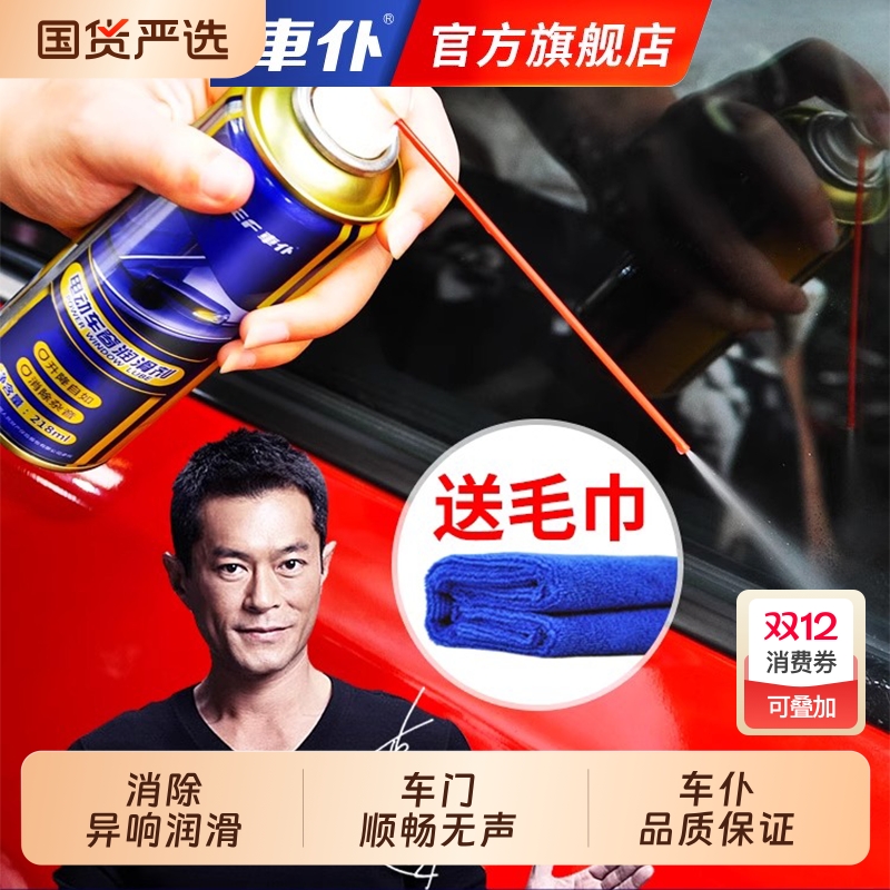 车窗润滑剂消除异响|109人收藏