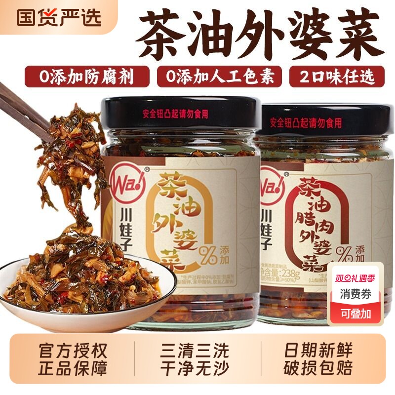 川娃子茶油外婆菜238g农家腌菜榨菜即食下饭菜湘西农家腊肉外婆菜