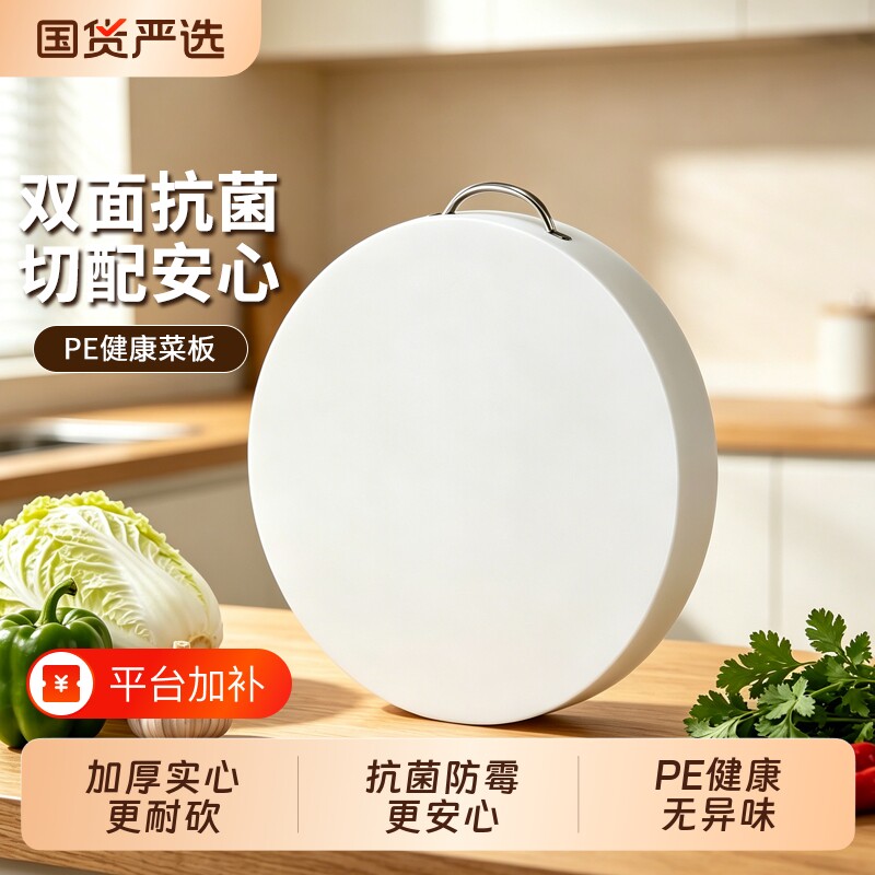 抗菌防霉切菜板家用砧板和面案板水果面板小占粘板塑料菜墩PE商用