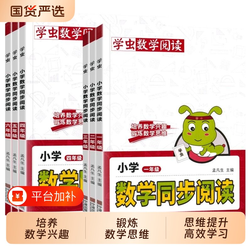 2026新版学虫数学阅读同步小学三年级一年级二年级四五六年级一本课外书通用版方法思维训练文化趣味计算练习书本题霸辅导有趣民族