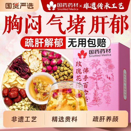 全网爆卖100w+】疏肝解郁茶第1名