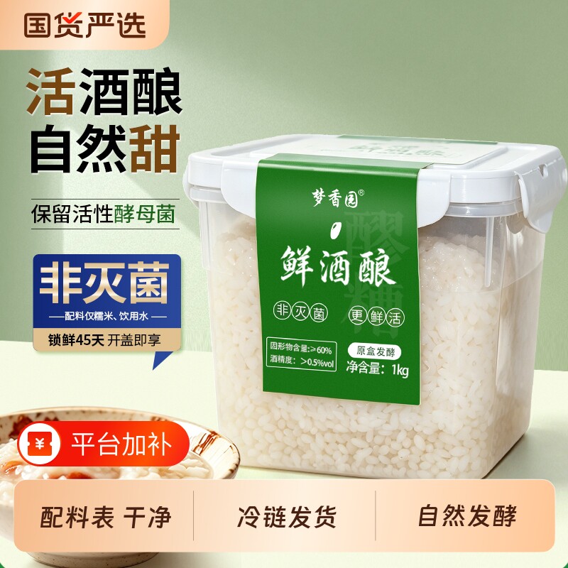 鲜醪糟传统甜酒发酵原味糯米酒非灭活低度鲜米酒湖北特产月子酒糟