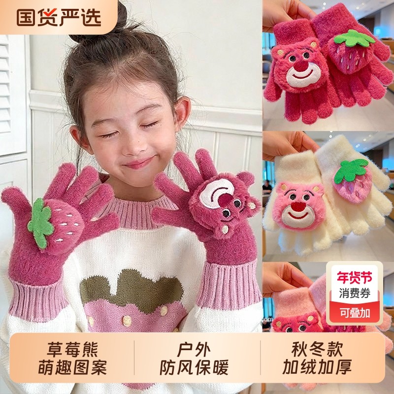 儿童草莓熊卡通手套冬季女童保暖五指套可爱女孩宝宝可爱分指加绒