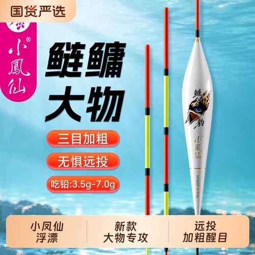 小凤仙醒目抗走水立式鱼漂纳米