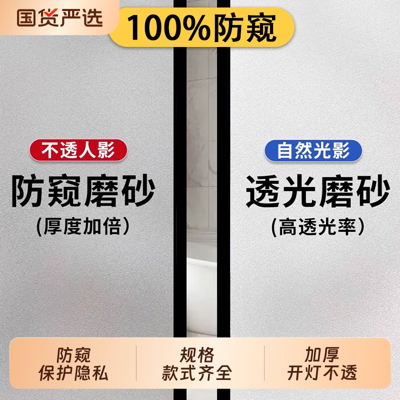 防窥视卫生间透光不透人玻璃贴纸