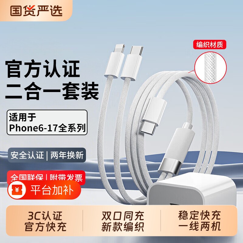 充电线二合一数据线3C认证适用苹果6-17全系笔记本电脑平板双头Type-C一拖二PD30W充电套装车载L接口编织芯片