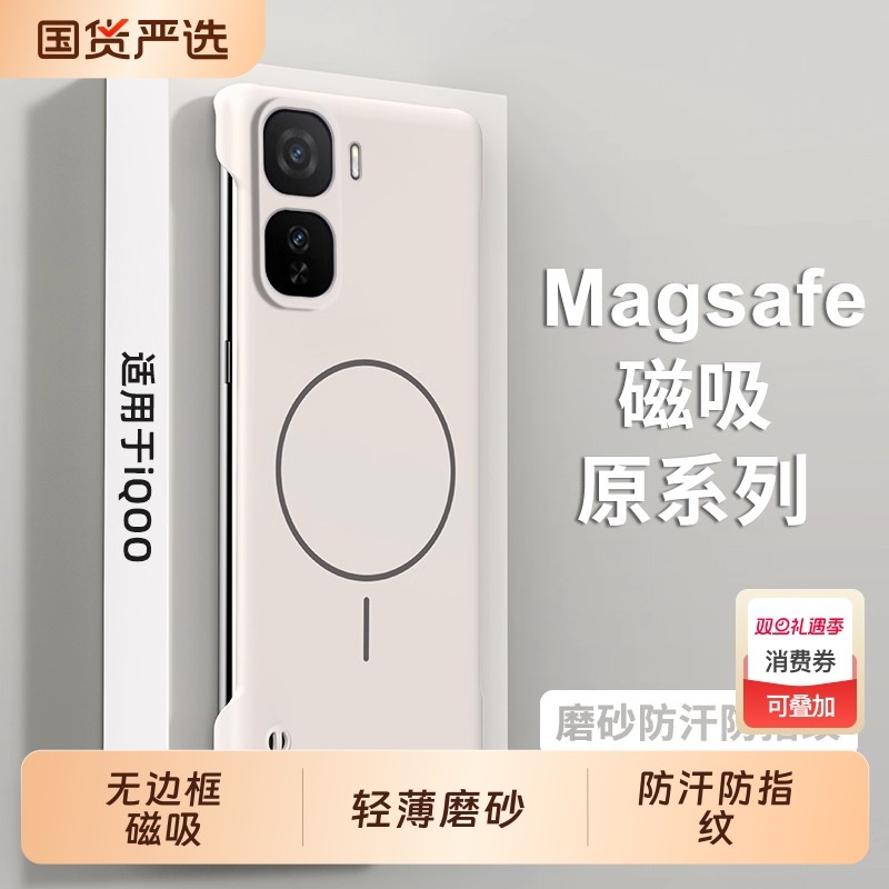 iQOO手机壳neo10pc简约无边框