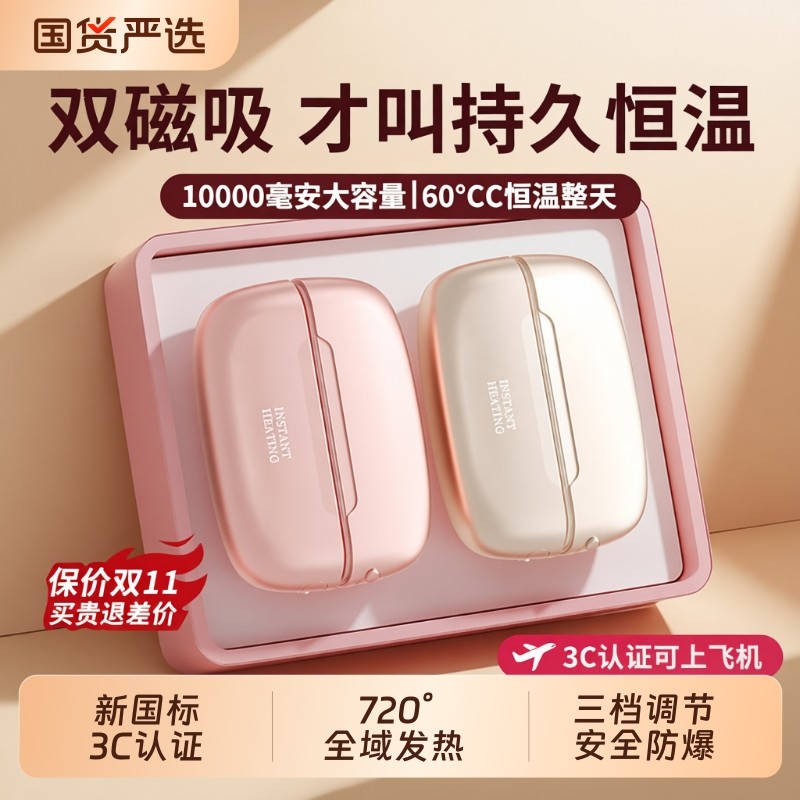 2025新款暖手宝手握式自发热双磁吸二合一暖宝宝迷你充电暖手蛋3c认证学生专用儿童随身冬天取暖神器防爆保价,3C数码配件,USB暖手宝/暖手袋,淘宝优惠券,粉丝福利购,淘宝优惠卷