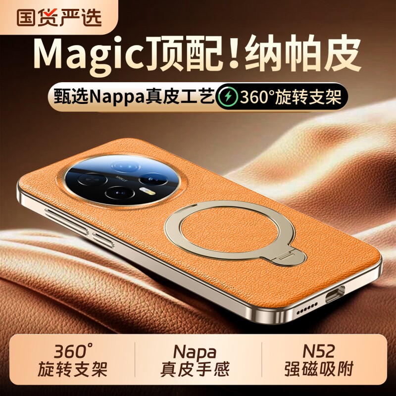 适用荣耀magic8pro手机壳图片