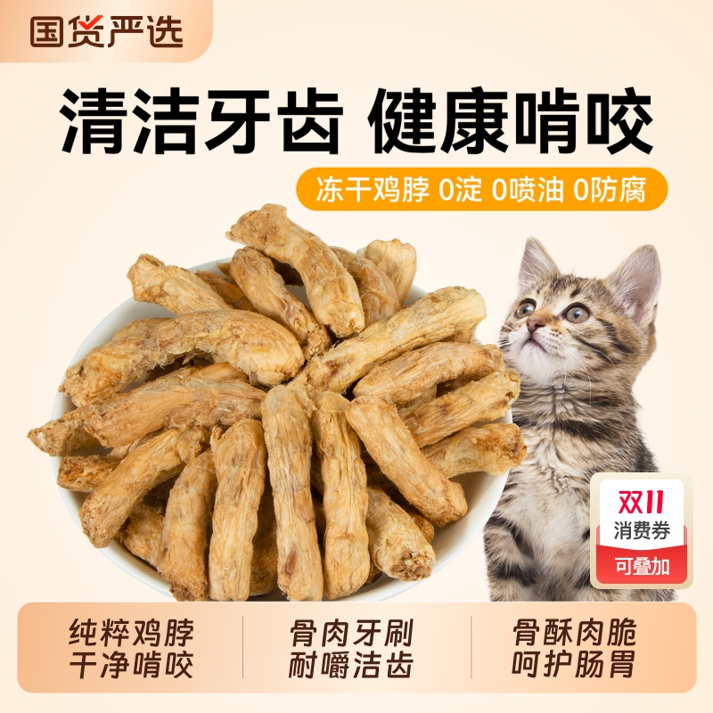 【全网爆卖10W+】鸡脖冻干磨牙洁