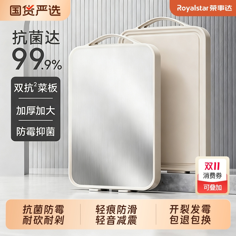 荣事达菜板切菜板防霉抗菌家用食品级砧板不锈钢双面案板厨房专用