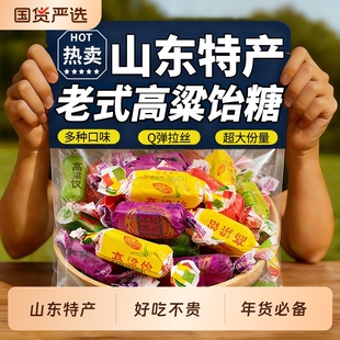 高粱饴软糖圣福记高粱饴5斤 老式怀旧正品山东特产水果拉丝高粱糖