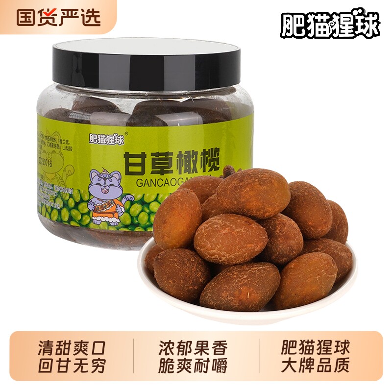 肥猫猩球甘草榄250g罐装酸甜九制橄榄果脯果干蜜饯办公室休闲零食图片