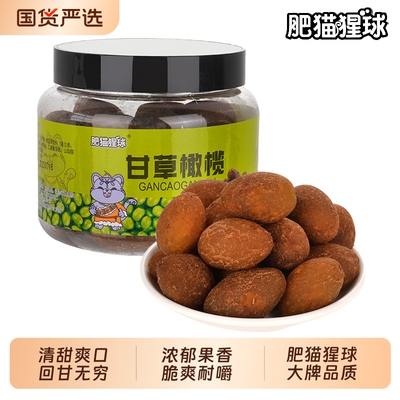 肥猫猩球甘草榄250g罐装酸甜九制橄榄果脯果干蜜饯办公室休闲零食