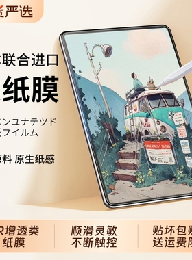 【日本AR增透护眼】适用华为matepadmini类纸膜pro12.2磁吸13.2寸3A膜平板11.5S柔光air12保护膜荣耀Pad3pro