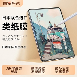 适用华为matepadmini类纸膜pro12.2磁吸13.2寸3A膜平板11.5S柔光air12保护膜荣耀Pad3pro 日本AR增透护眼
