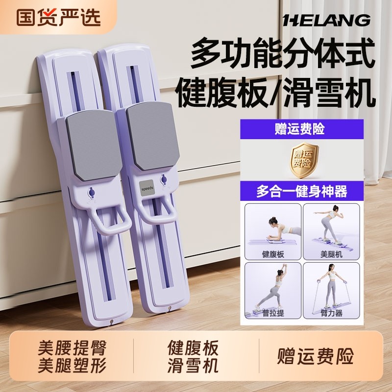 分体式多功能健腹板滑雪机瘦腿神器健腹轮自动回弹瘦肚子健身器材,运动/瑜伽/健身/球迷用品,健腹轮/健腹器,淘宝优惠券,粉丝福利购,淘宝优惠卷