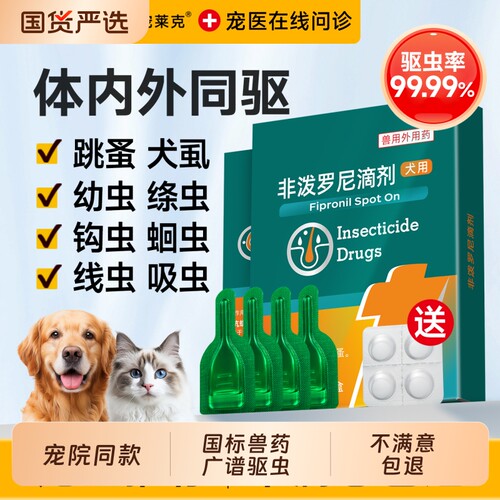 宠莱克狗狗猫咪驱虫药体内外一体