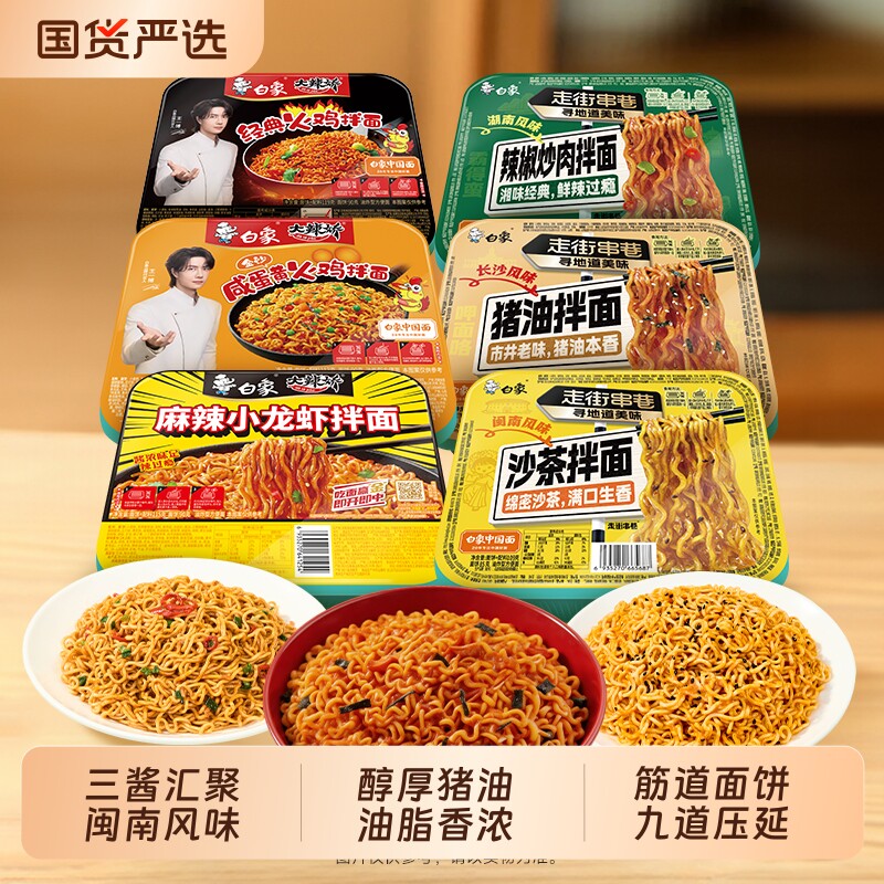 白象拌面辣椒炒肉猪油沙茶速食泡面方便面盒装火鸡面龙虾葱油奶油