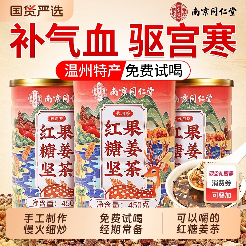 红糖姜茶大姨妈宫寒调理痛经祛湿去寒暖胃温州坚果姜茶补气养血