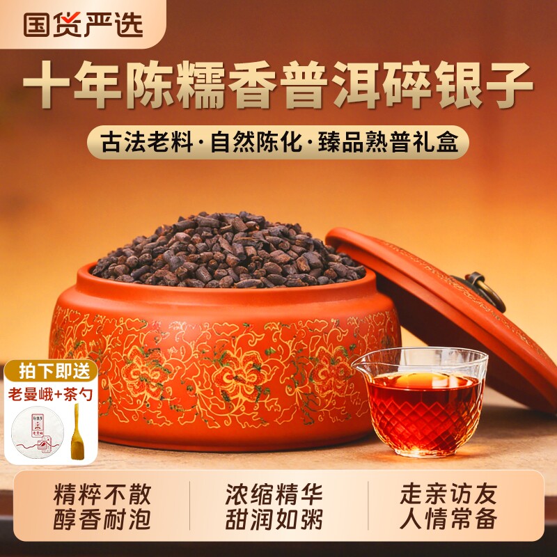 糯米香碎银子茶化石十年以上冰岛普洱茶熟茶散茶老茶头茶叶礼盒装