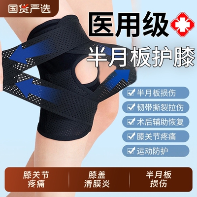 医用半月板损伤护膝盖髌骨韧带损伤专用男女膝关节跳绳跑步保护套