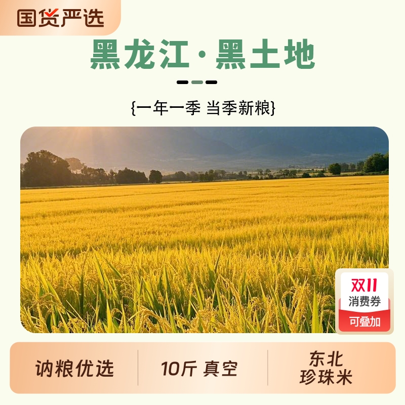 讷粮优选真空包装5kg珍珠米